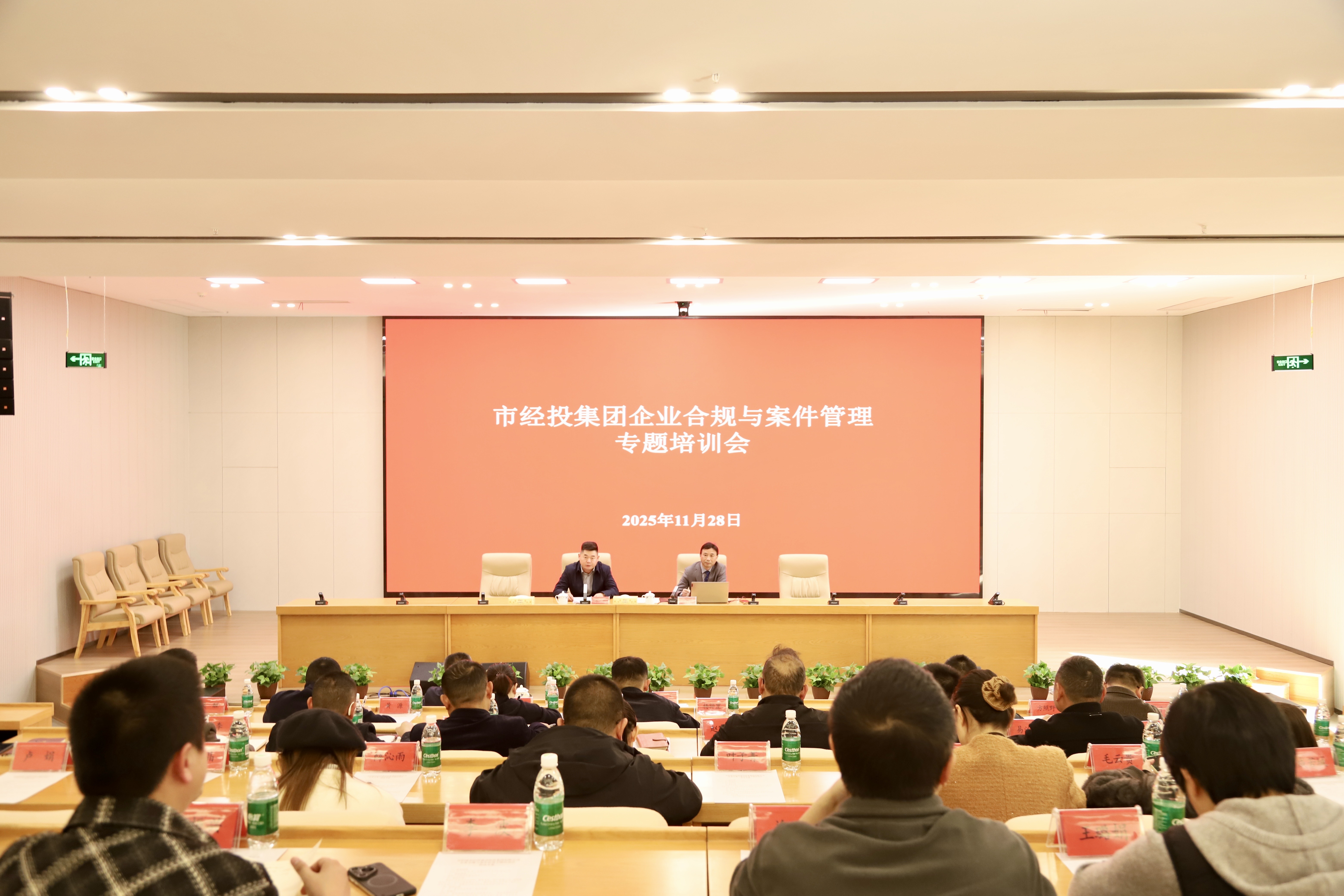 以法赋能强根基  合规护航促发展 ——经投集团开展企业合规及案件管理专题培训