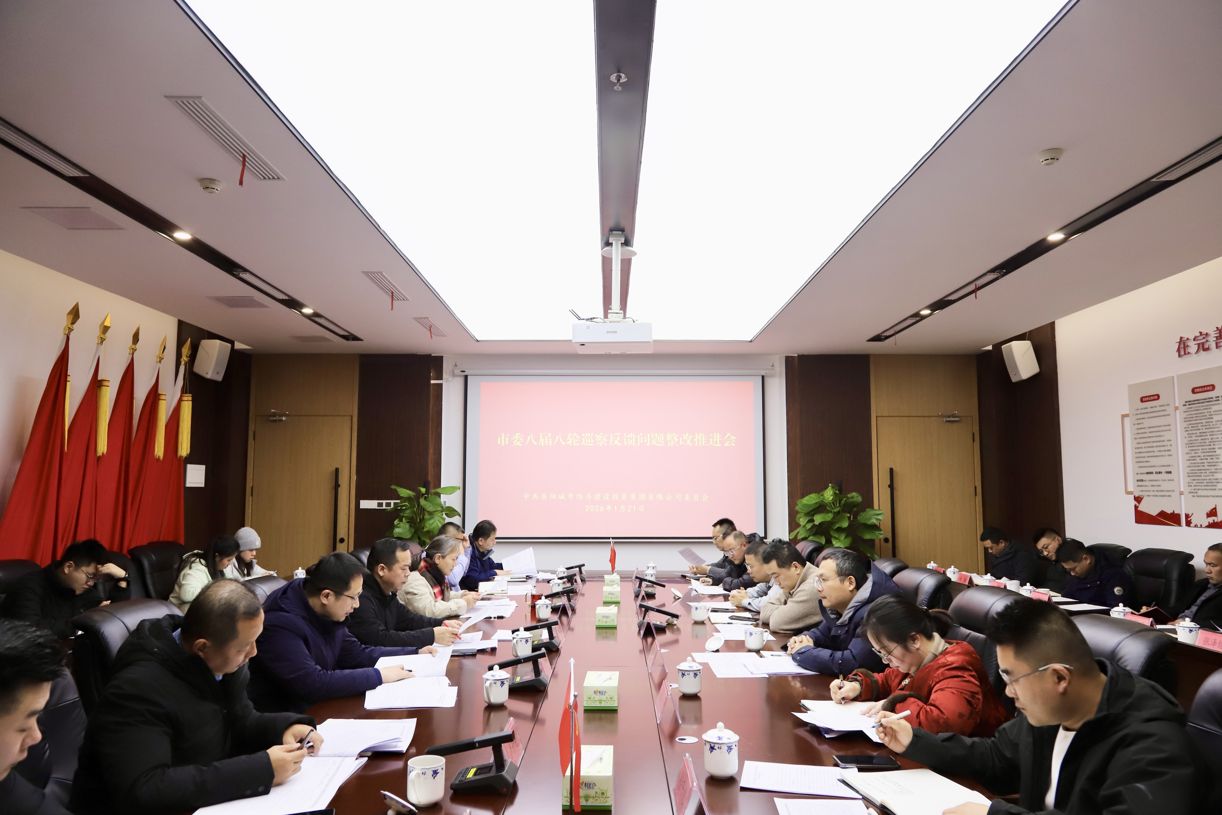 集团党委召开巡察反馈问题整改推进会