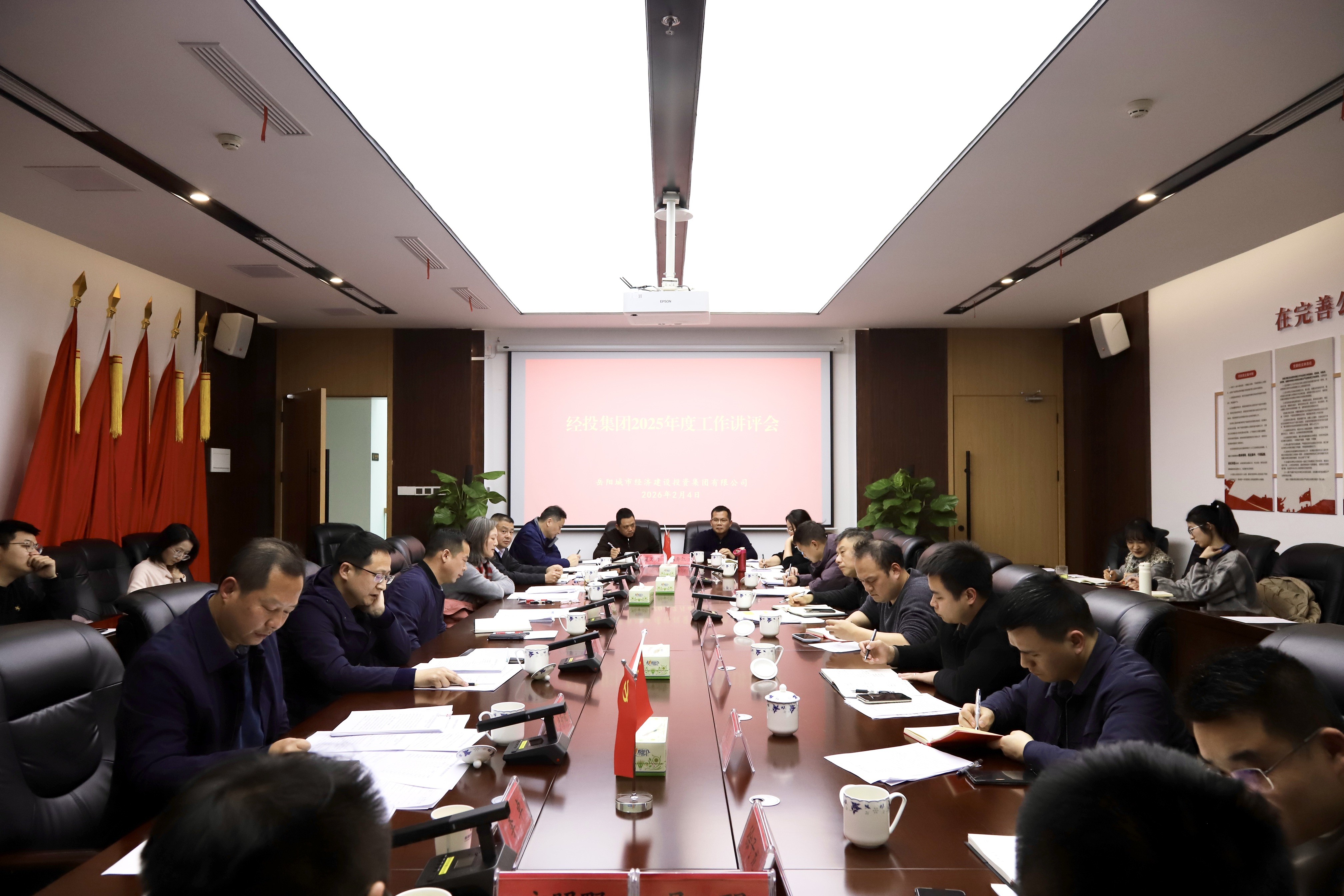 总结成绩谋新篇  凝聚共识启新程 经投集团召开2025年度工作讲评会